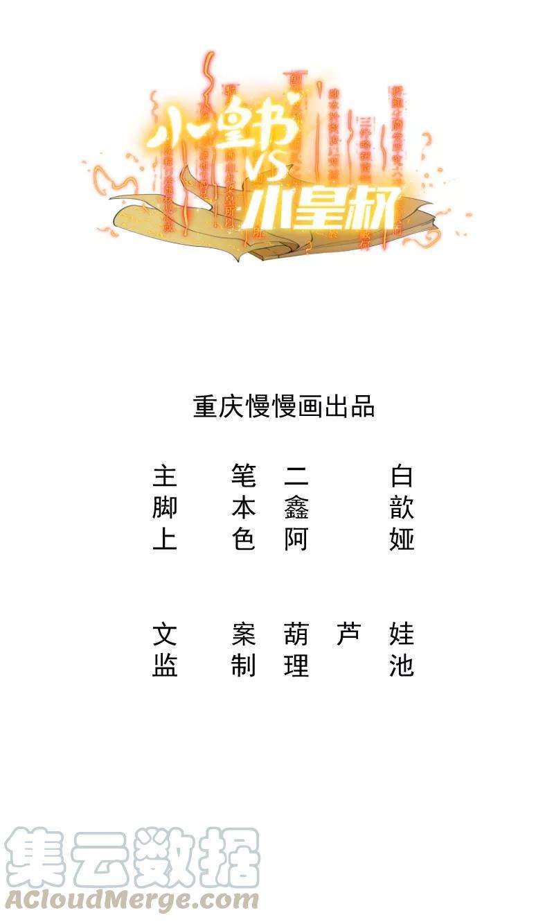 小皇书VS小皇叔二十六话 强吻小皇叔