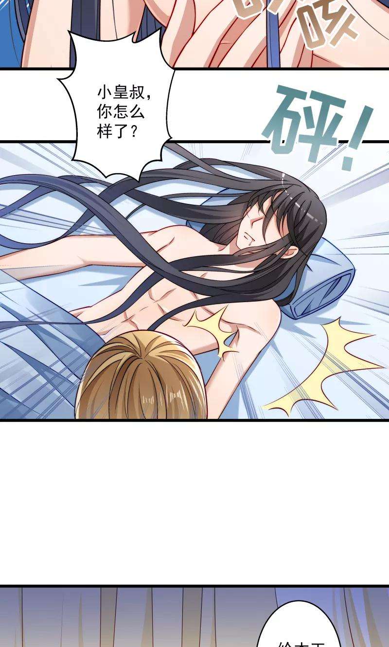 小皇书VS小皇叔二十六话 强吻小皇叔