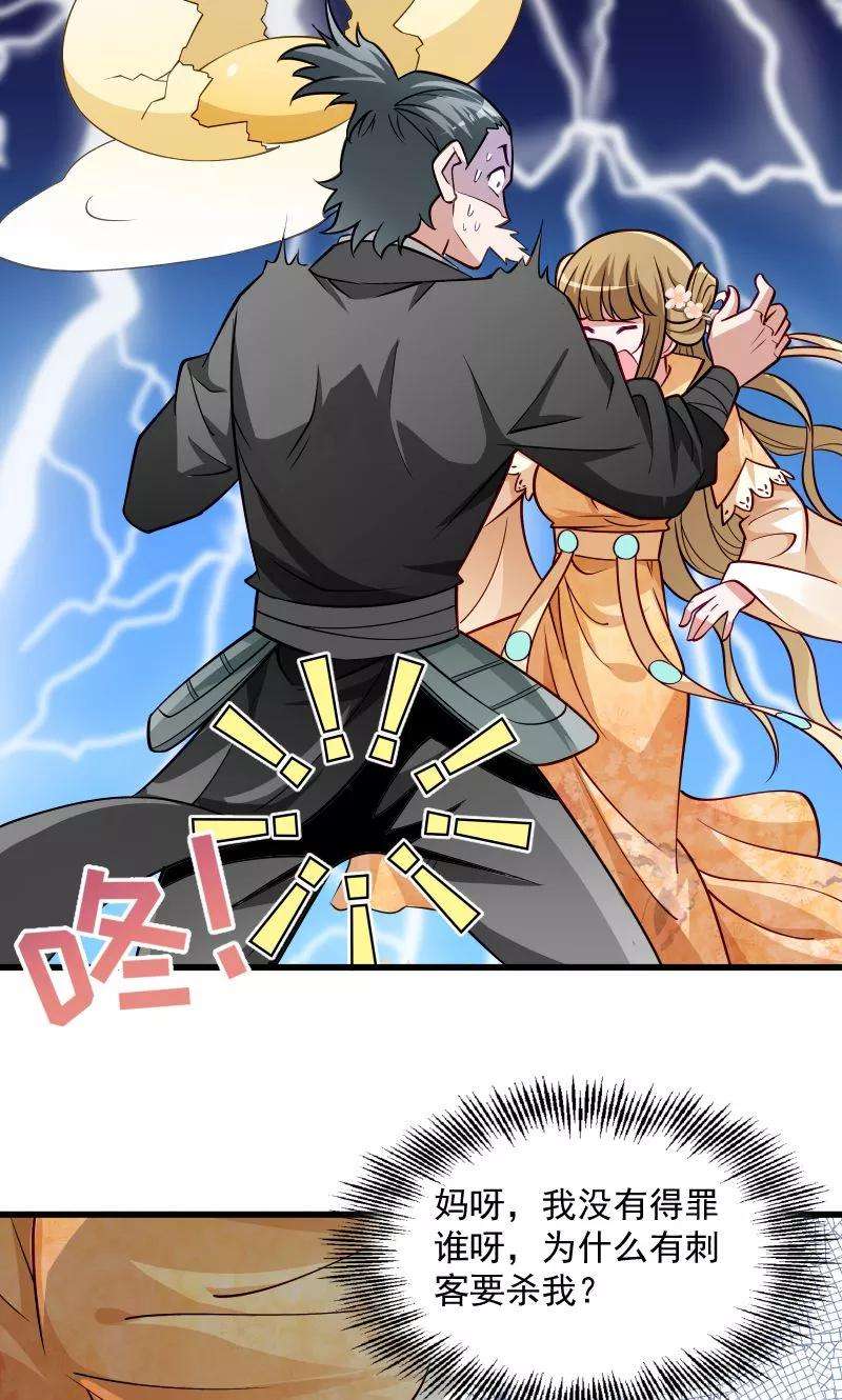 小皇书VS小皇叔三十二话 有刺客！