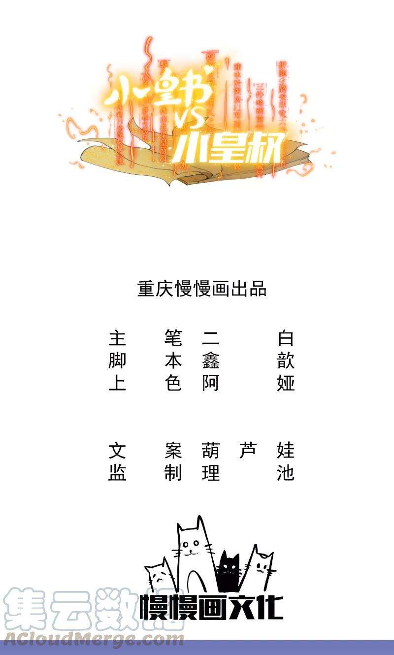 小皇书VS小皇叔三十三话 快点把我烤干