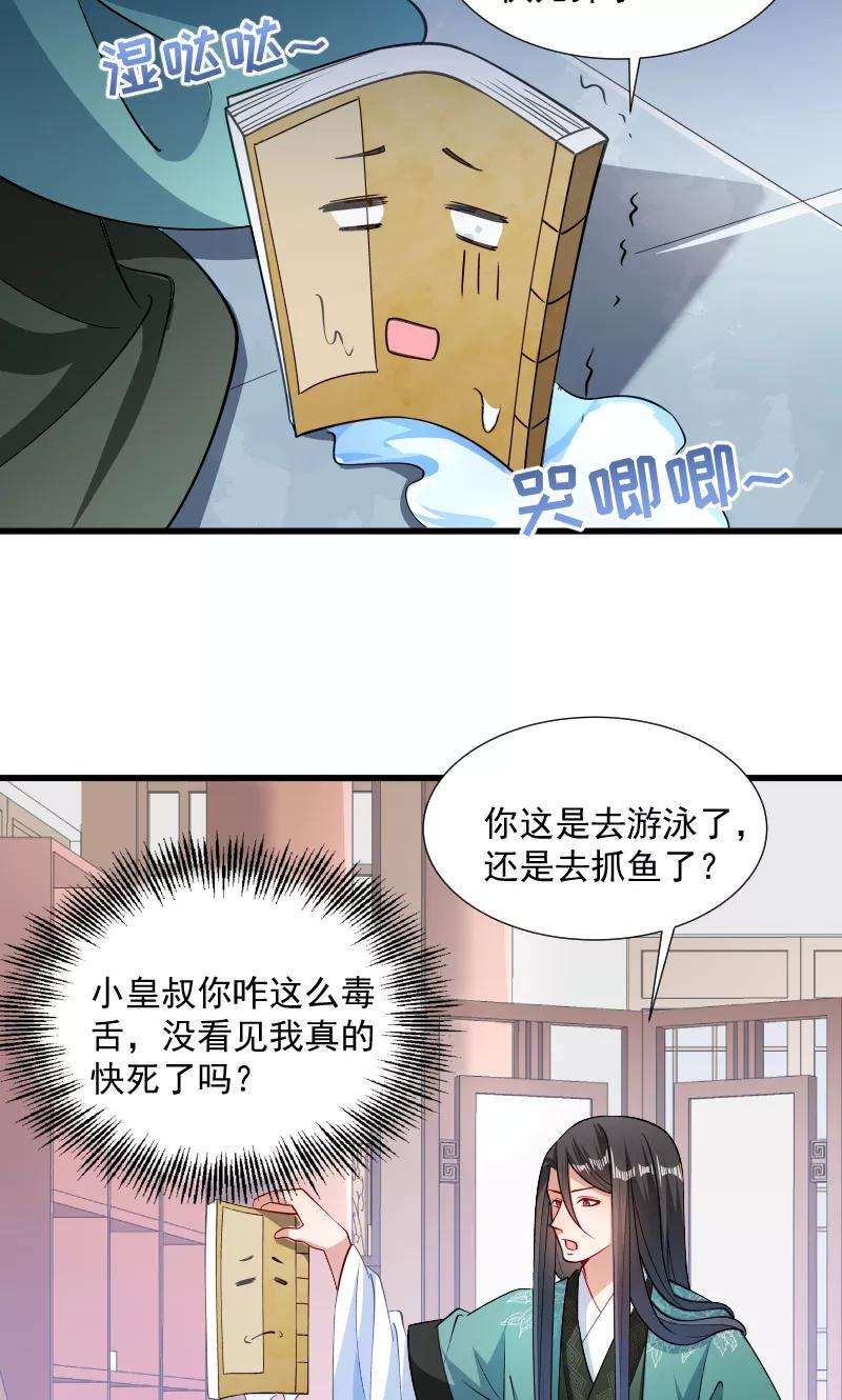 小皇书VS小皇叔三十三话 快点把我烤干