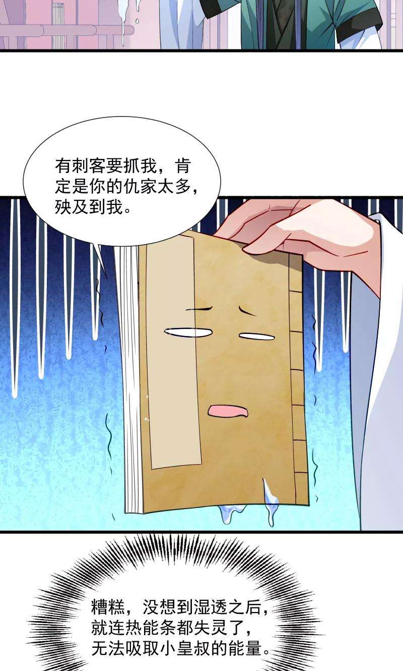 小皇书VS小皇叔三十三话 快点把我烤干
