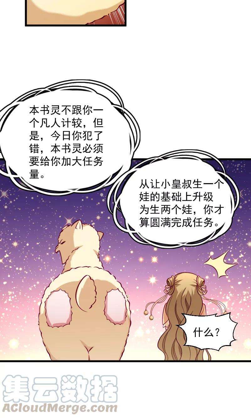 小皇书VS小皇叔三十四话 要生两个娃哦