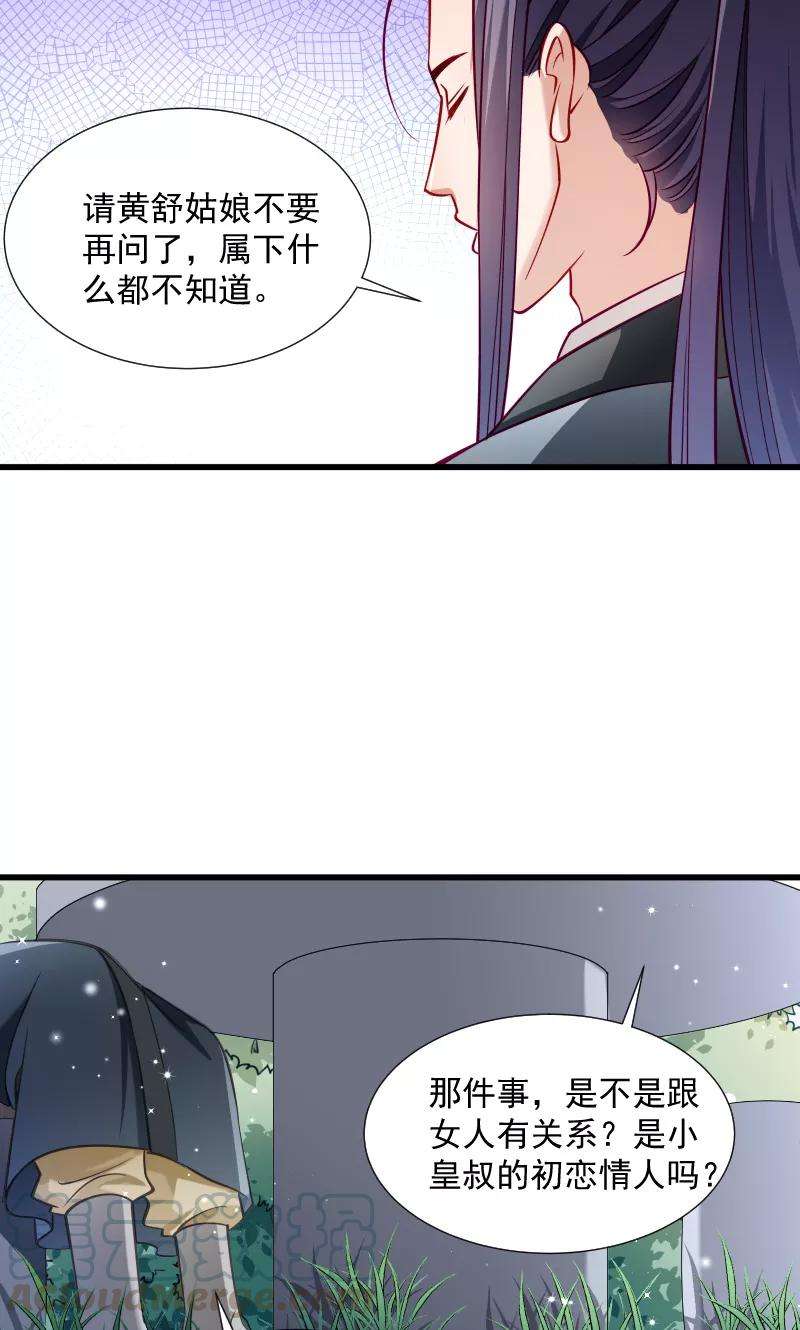 小皇书VS小皇叔三十五话 听说你很担心我