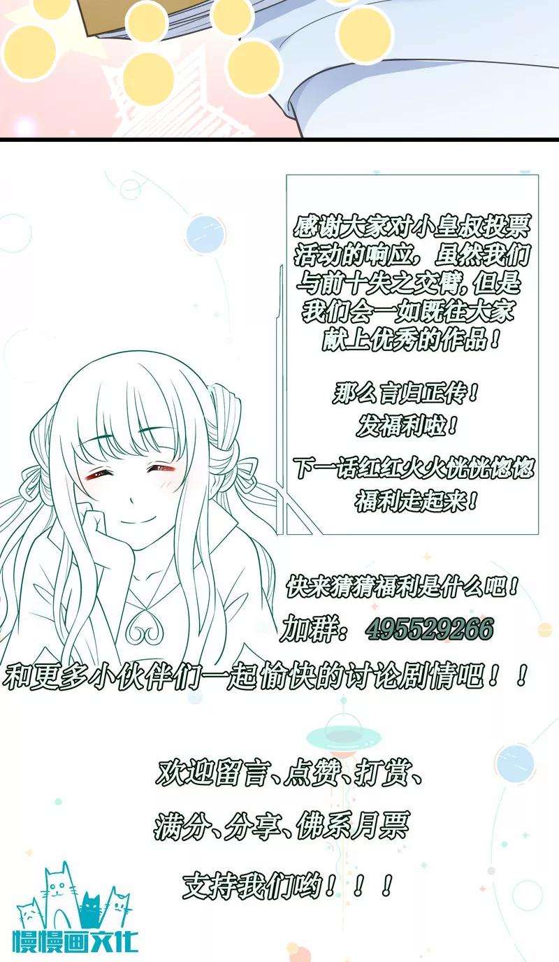 小皇书VS小皇叔三十五话 听说你很担心我