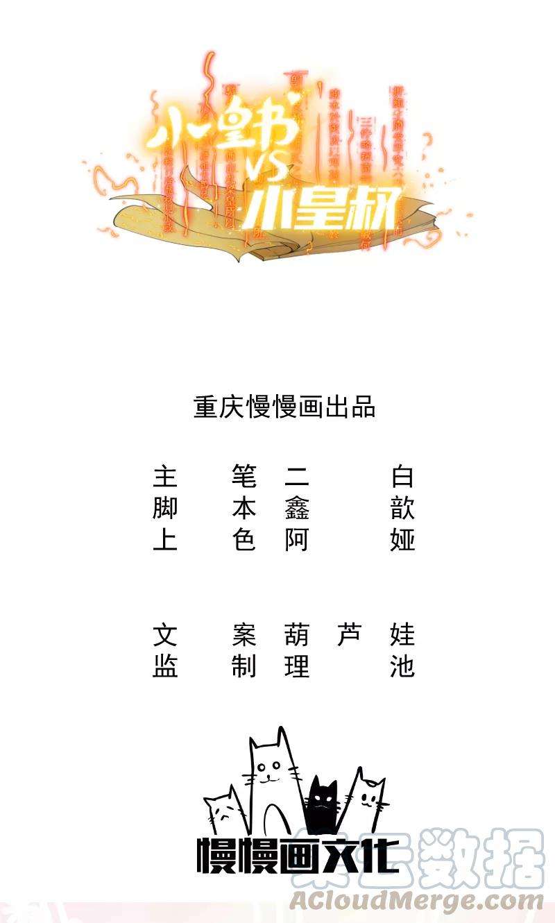小皇书VS小皇叔三十七话 太后召见
