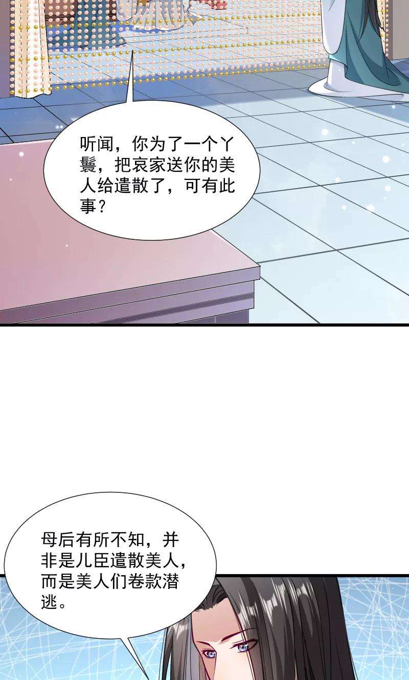 小皇书VS小皇叔三十七话 太后召见