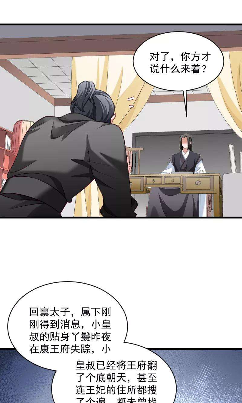 小皇书VS小皇叔四十话 何人所掳