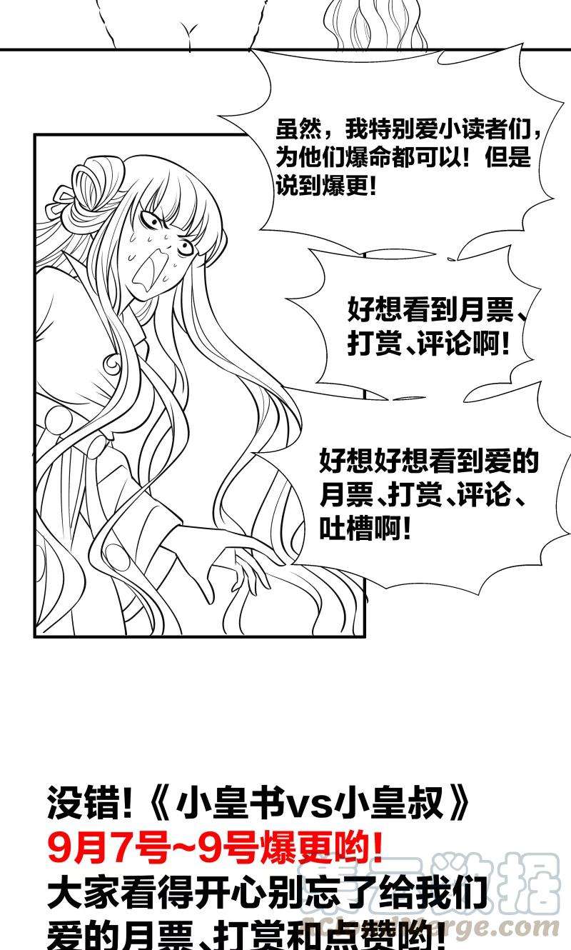 小皇书VS小皇叔四十话 何人所掳