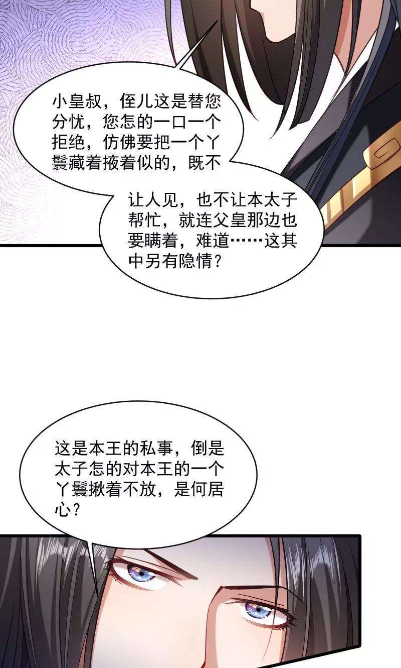 小皇书VS小皇叔四十一话 何人所掳（下）