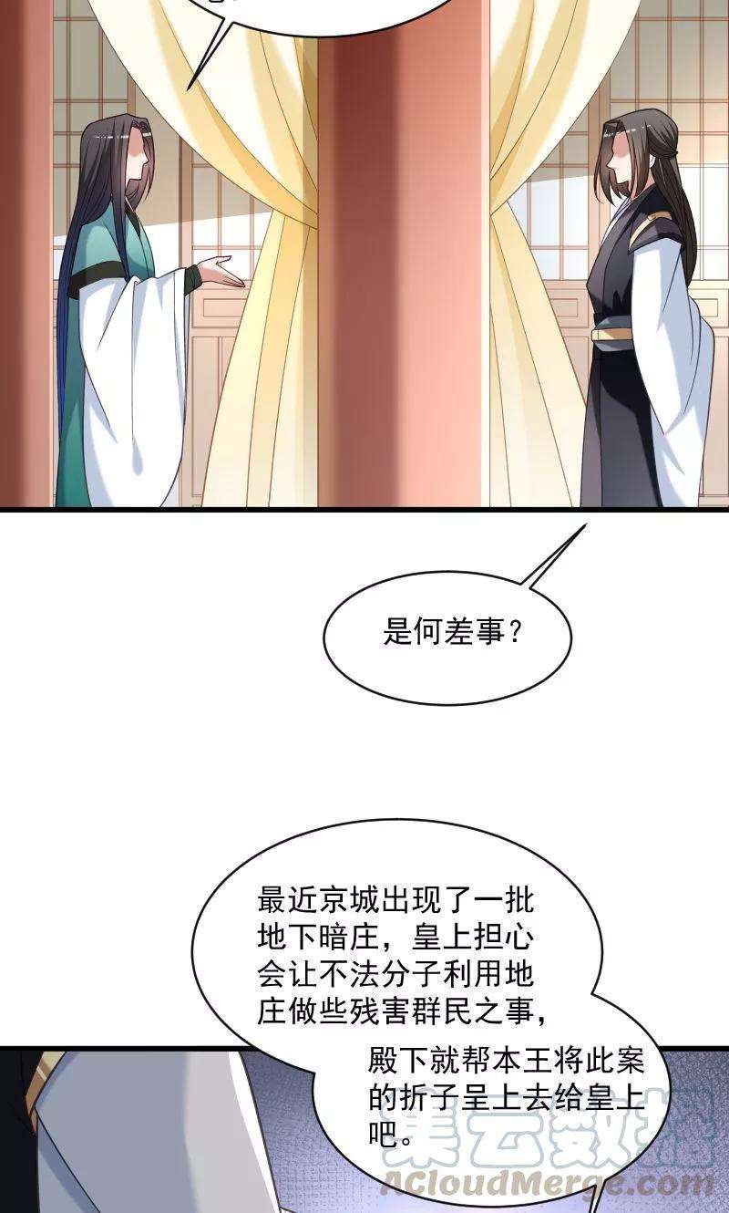 小皇书VS小皇叔四十一话 何人所掳（下）