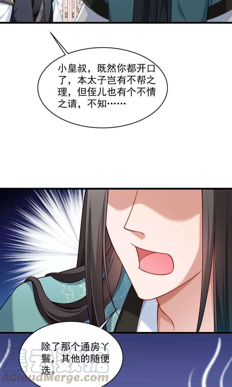 小皇书VS小皇叔四十一话 何人所掳（下）