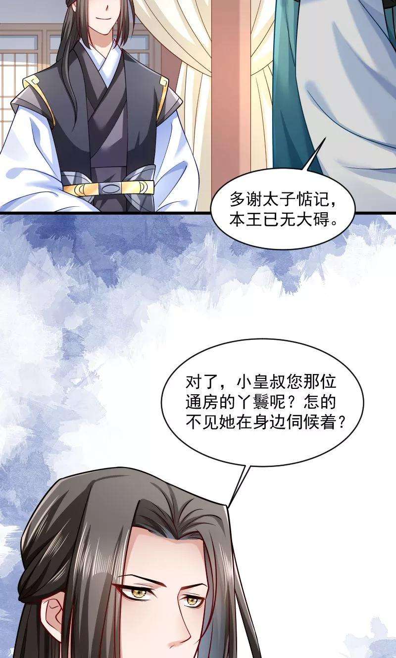 小皇书VS小皇叔四十一话 何人所掳（下）