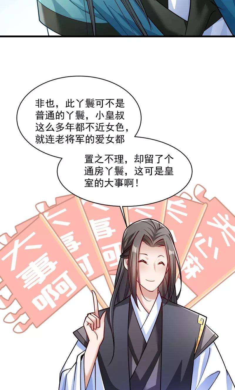 小皇书VS小皇叔四十一话 何人所掳（下）