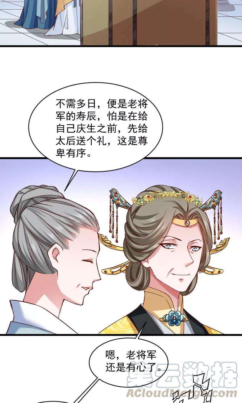 小皇书VS小皇叔四十二话 送给太后的礼物
