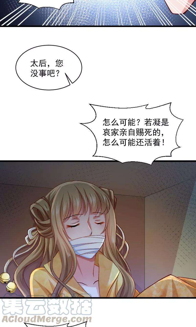 小皇书VS小皇叔四十二话 送给太后的礼物