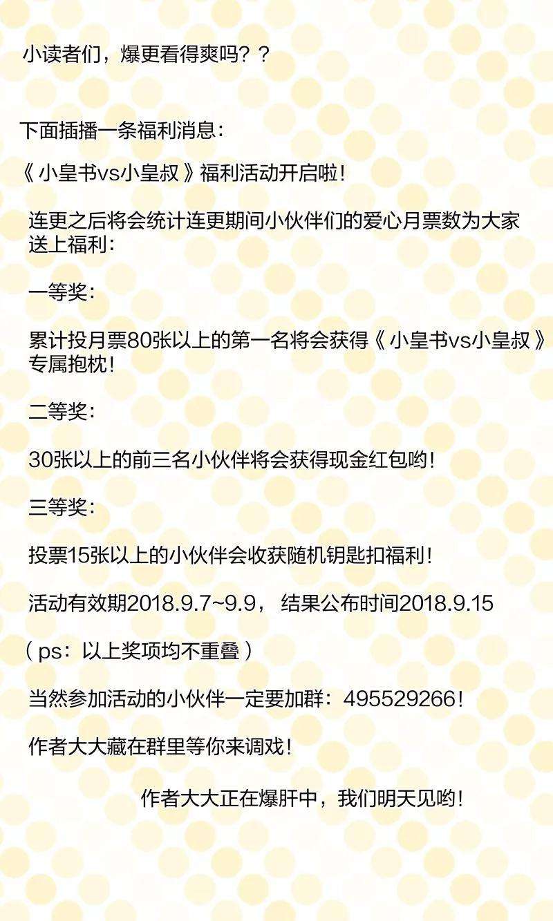 小皇书VS小皇叔四十二话 送给太后的礼物