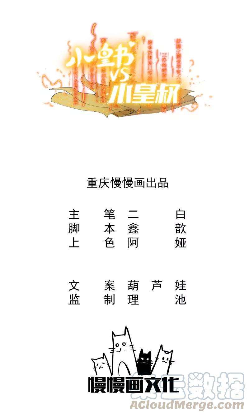 小皇书VS小皇叔四十三话 恶劣的女子