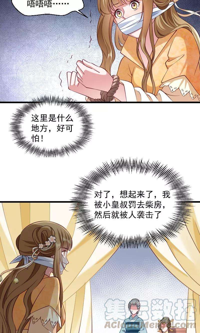 小皇书VS小皇叔四十三话 恶劣的女子