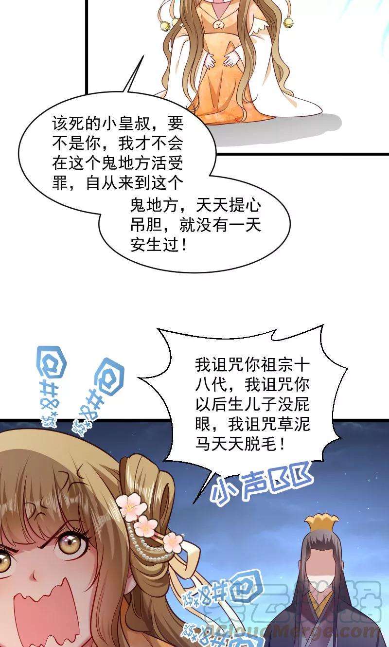 小皇书VS小皇叔四十三话 恶劣的女子