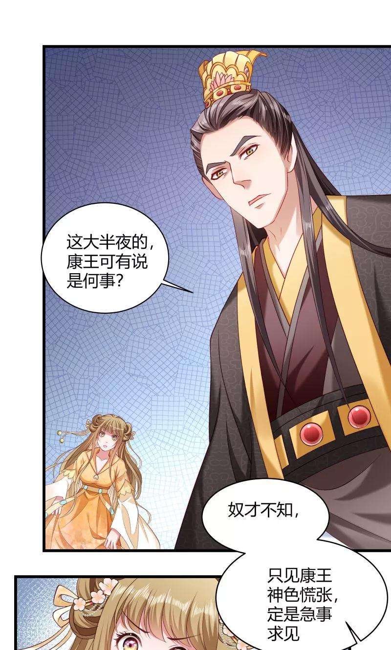 小皇书VS小皇叔四十五话 我是王爷的女人