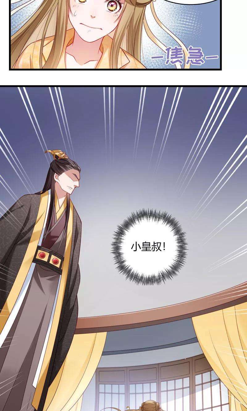 小皇书VS小皇叔四十五话 我是王爷的女人