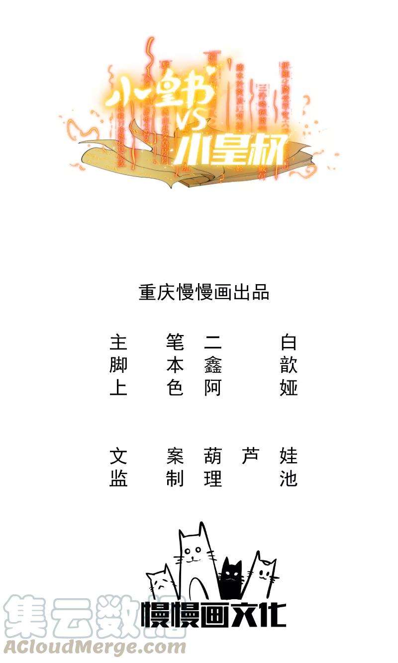 小皇书VS小皇叔四十七话 闹鬼了