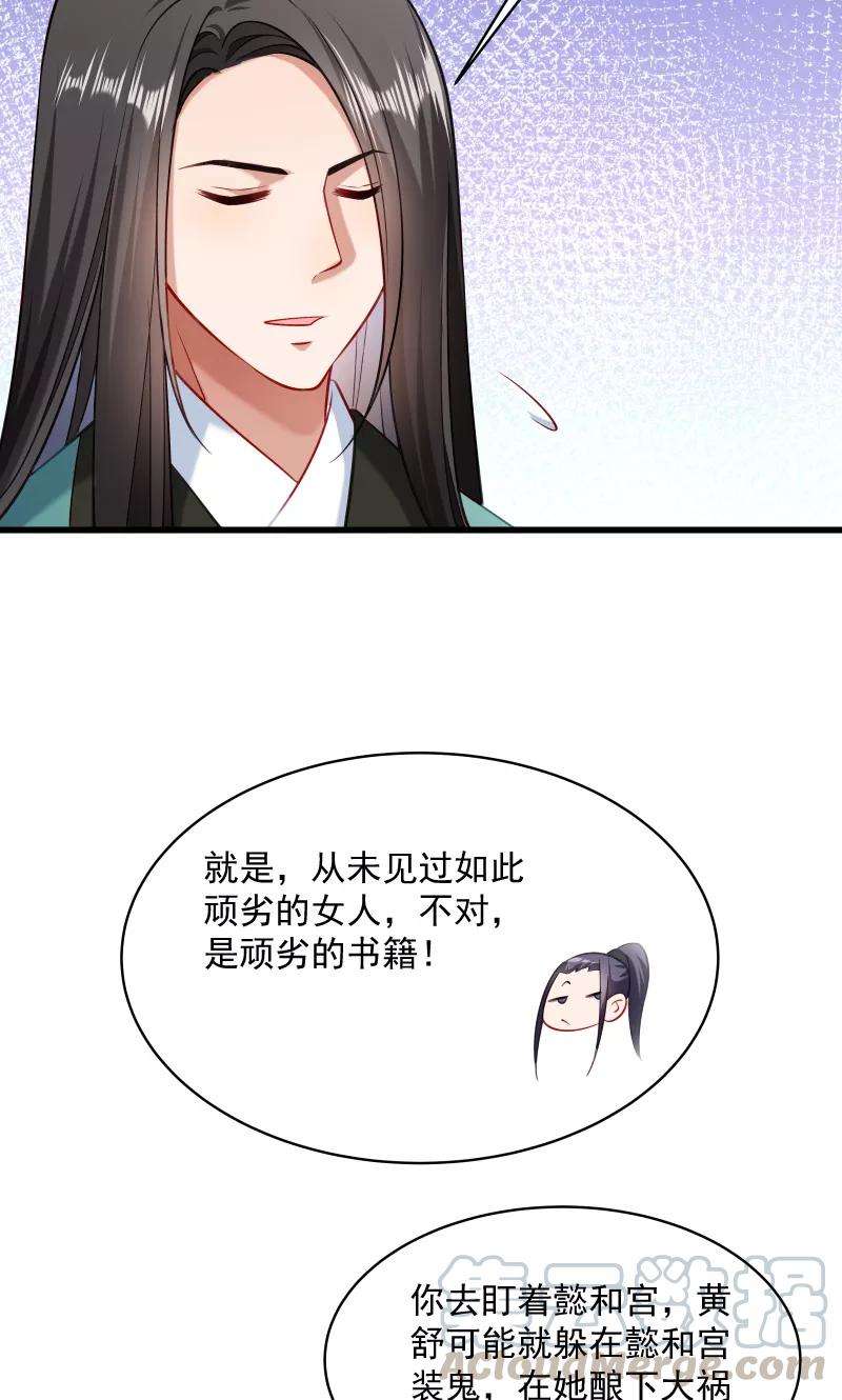 小皇书VS小皇叔四十七话 闹鬼了