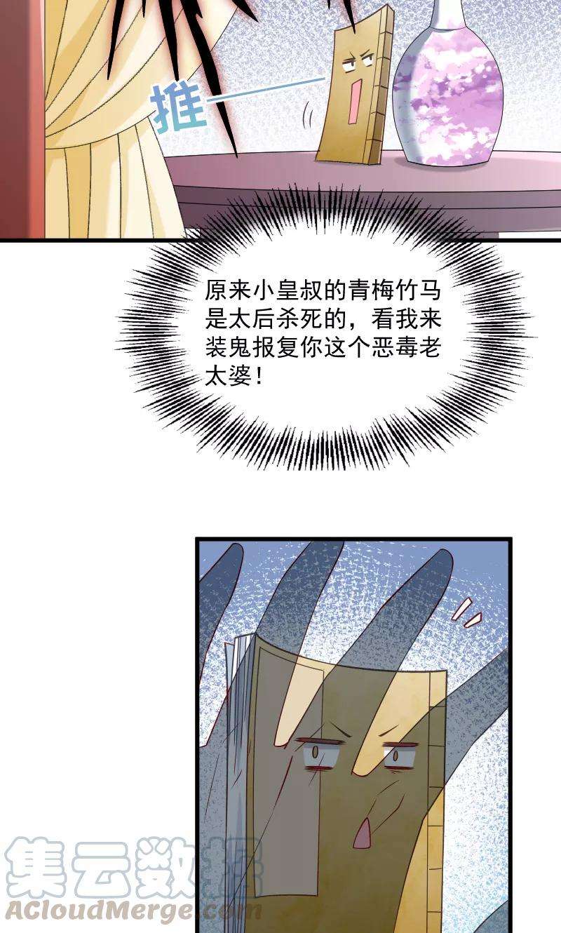 小皇书VS小皇叔四十七话 闹鬼了