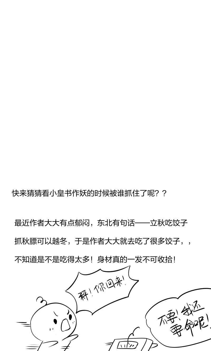 小皇书VS小皇叔四十七话 闹鬼了