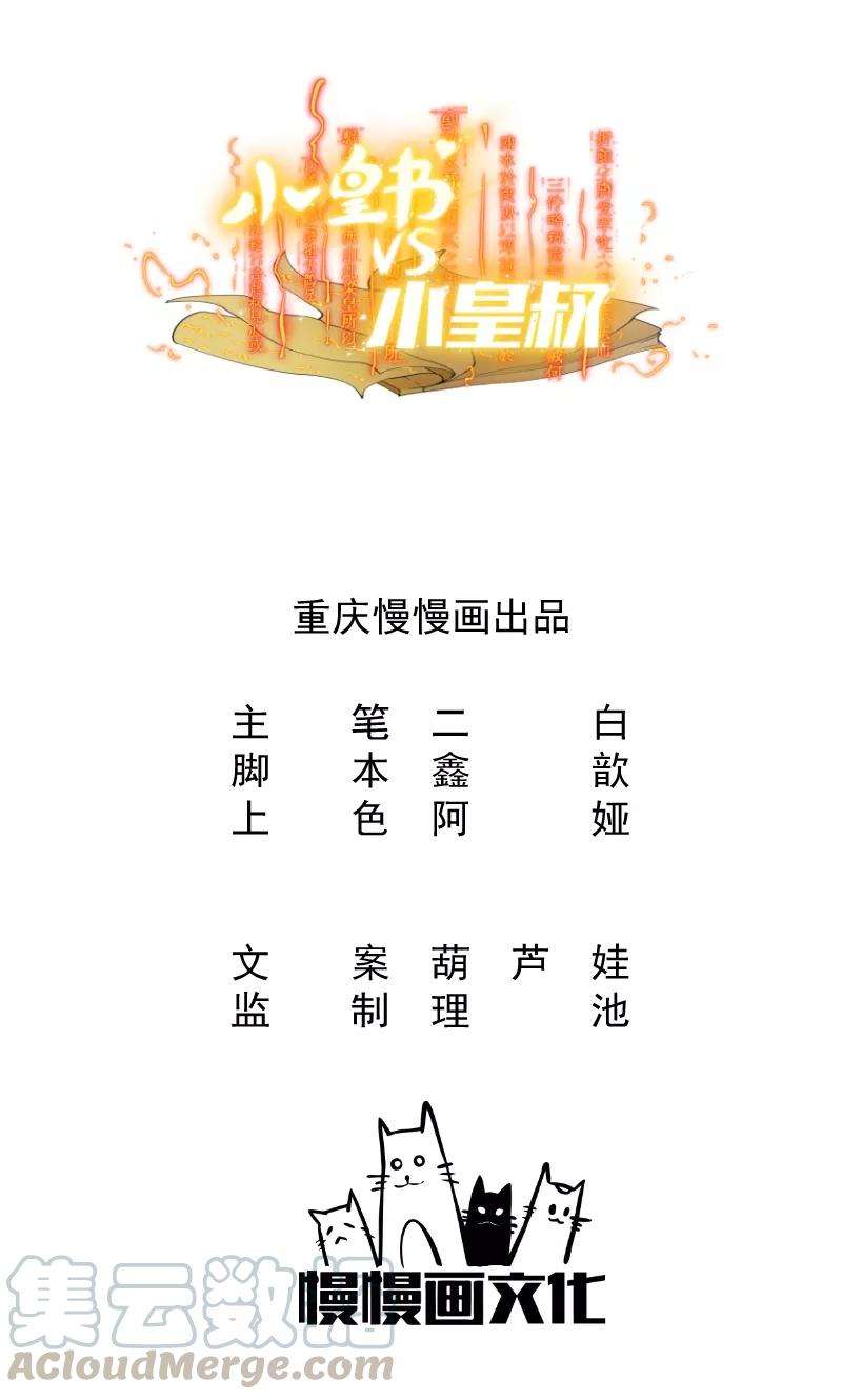小皇书VS小皇叔四十八话 黄舒认错