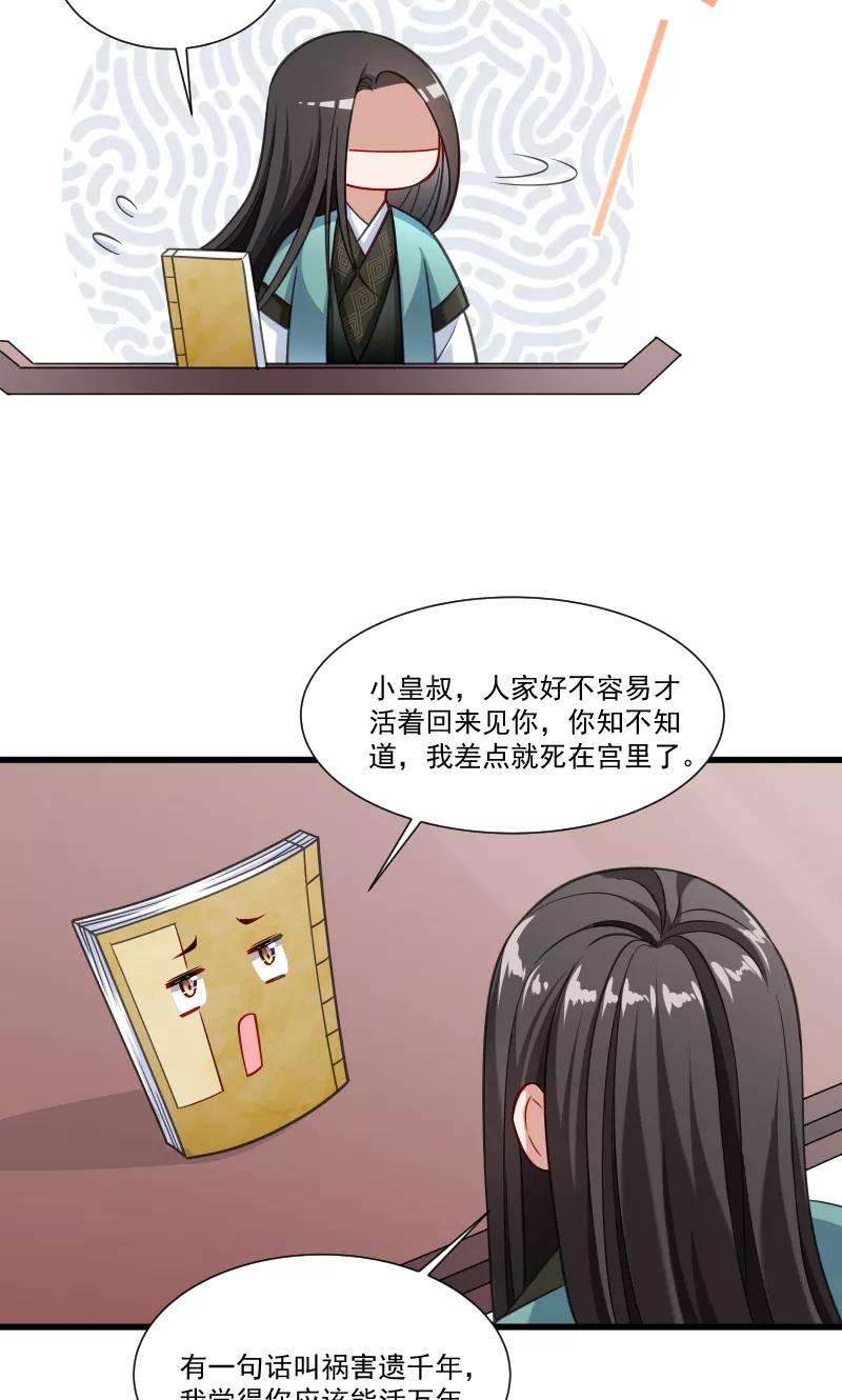 小皇书VS小皇叔四十八话 黄舒认错