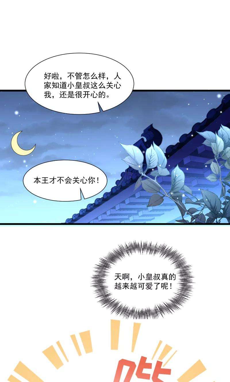 小皇书VS小皇叔四十八话 黄舒认错