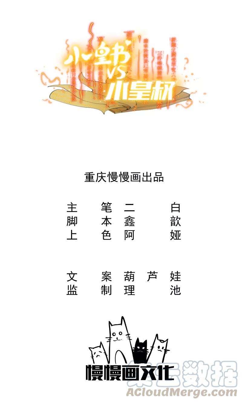 小皇书VS小皇叔五十三话 玩忽职守的书灵