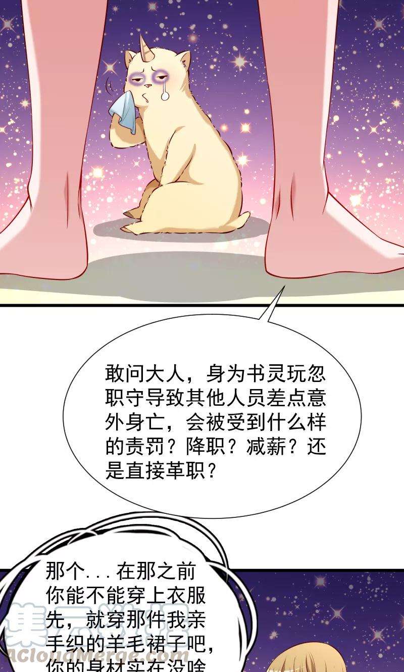 小皇书VS小皇叔五十三话 玩忽职守的书灵