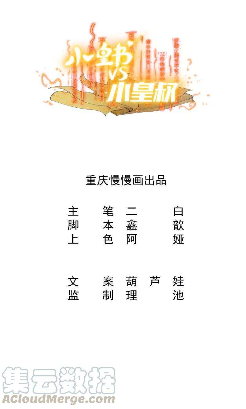 小皇书VS小皇叔五十八话 小皇叔播种吧！
