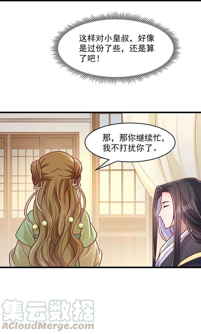 小皇书VS小皇叔五十八话 小皇叔播种吧！