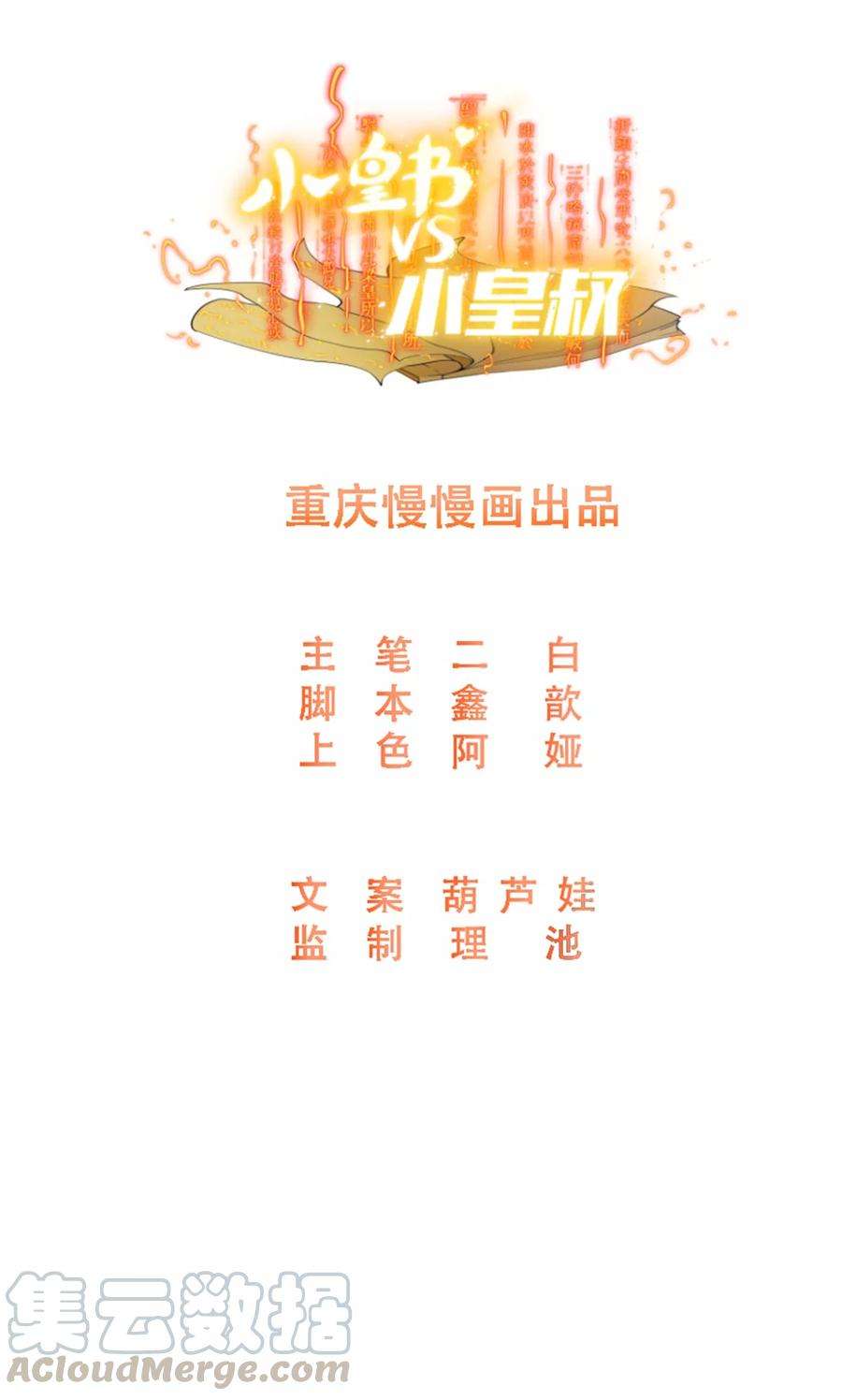 小皇书VS小皇叔六十一话：璃美人毁容