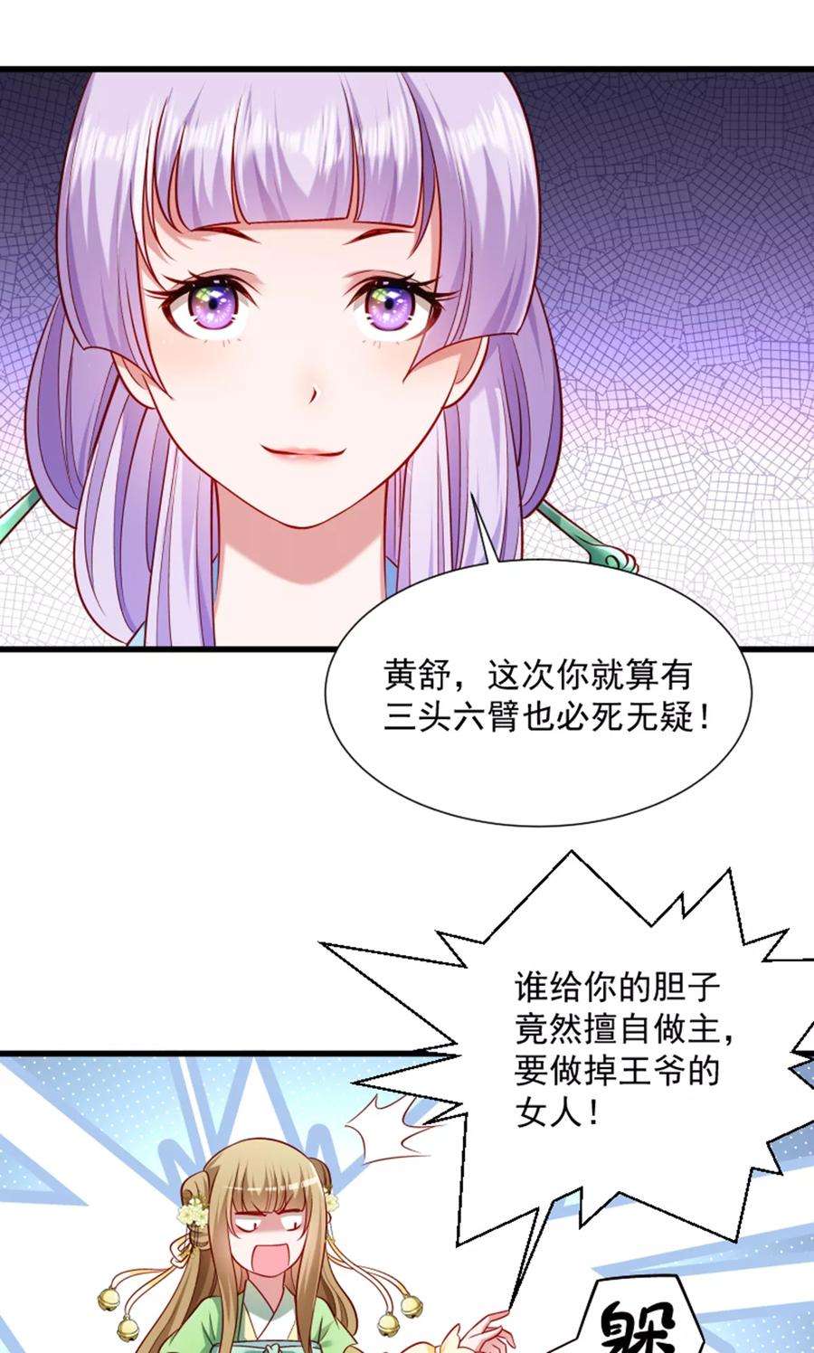小皇书VS小皇叔六十一话：璃美人毁容