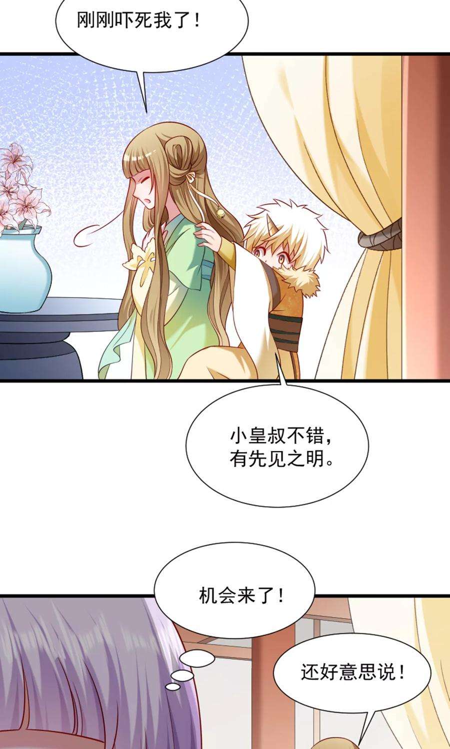 小皇书VS小皇叔六十一话：璃美人毁容