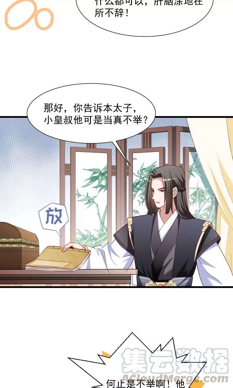 小皇书VS小皇叔六十四话 求生欲旺盛