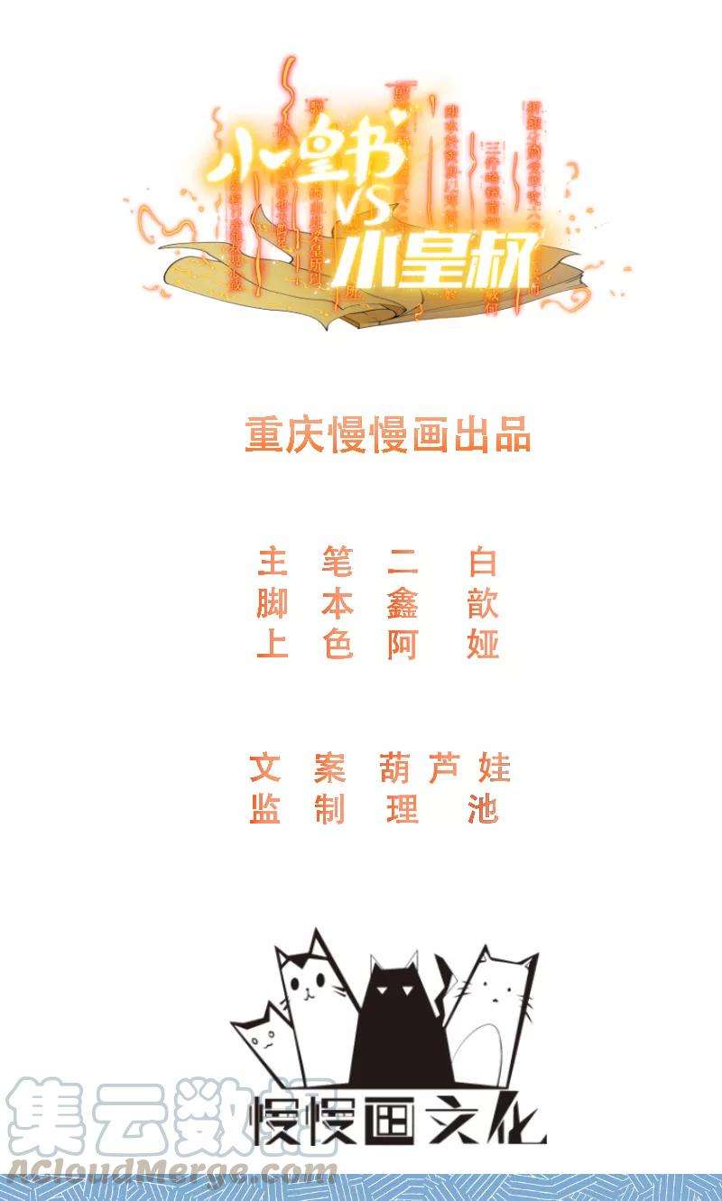 小皇书VS小皇叔六十五话 火烧太子府