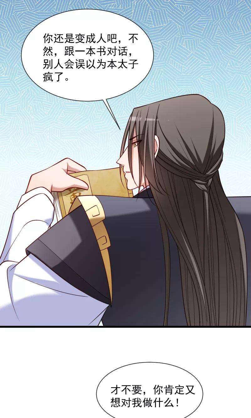 小皇书VS小皇叔六十五话 火烧太子府