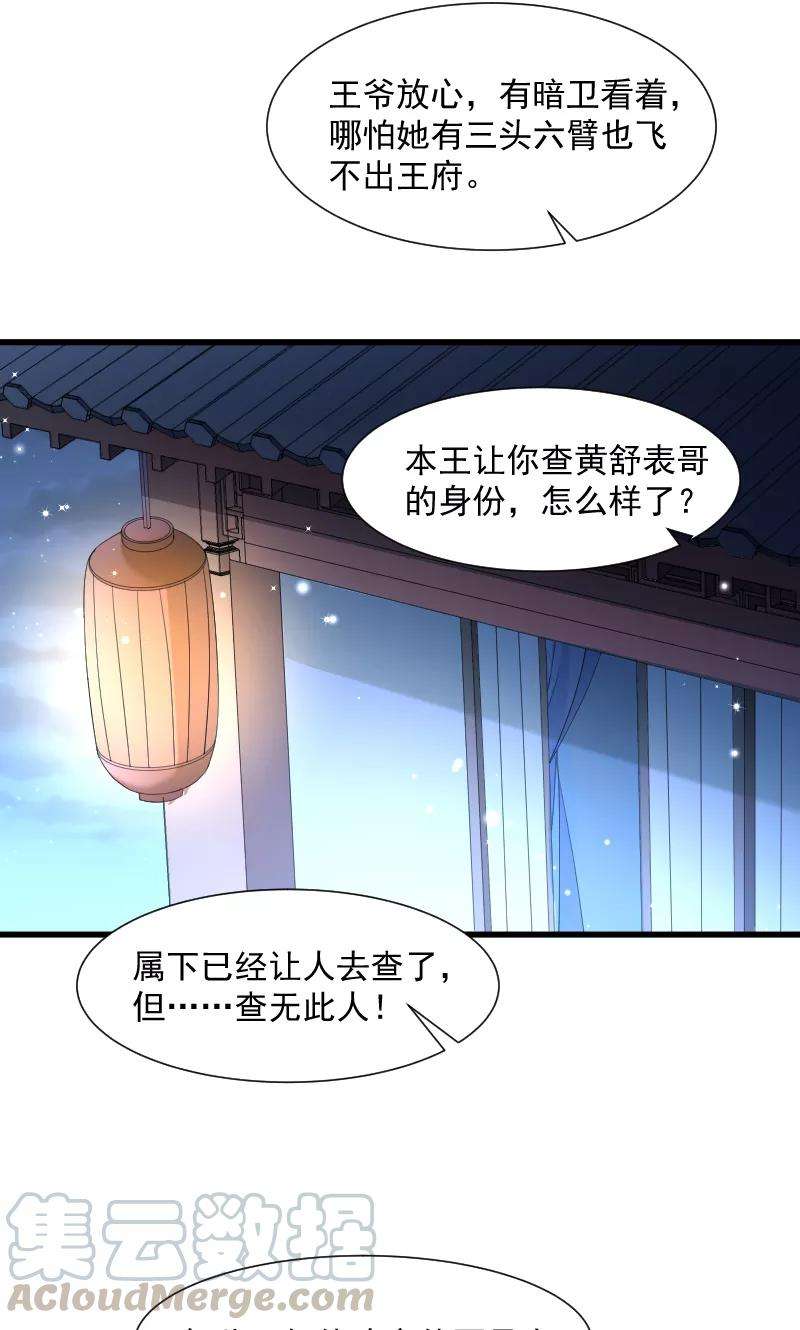 小皇书VS小皇叔六十五话 火烧太子府