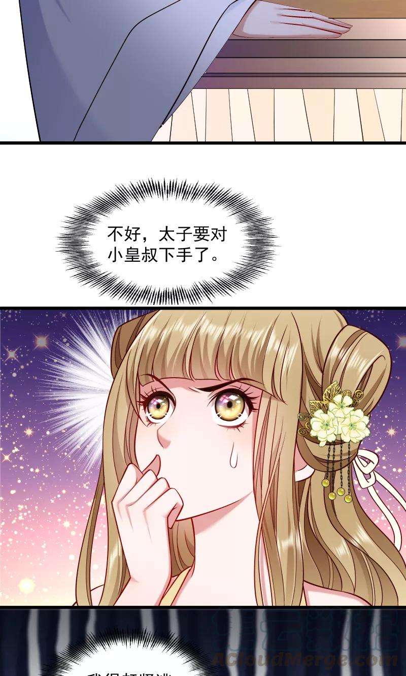 小皇书VS小皇叔六十五话 火烧太子府