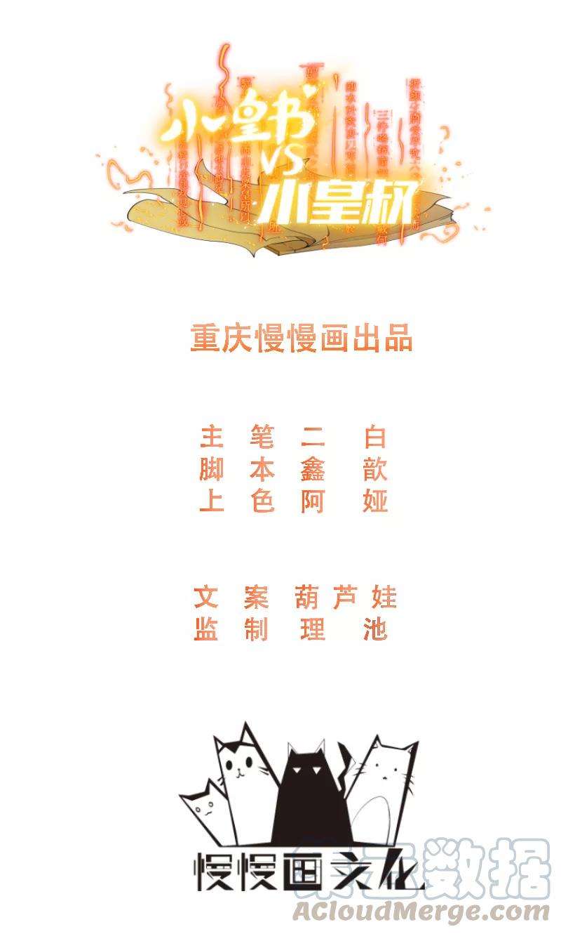 小皇书VS小皇叔六十六话 遇上山贼