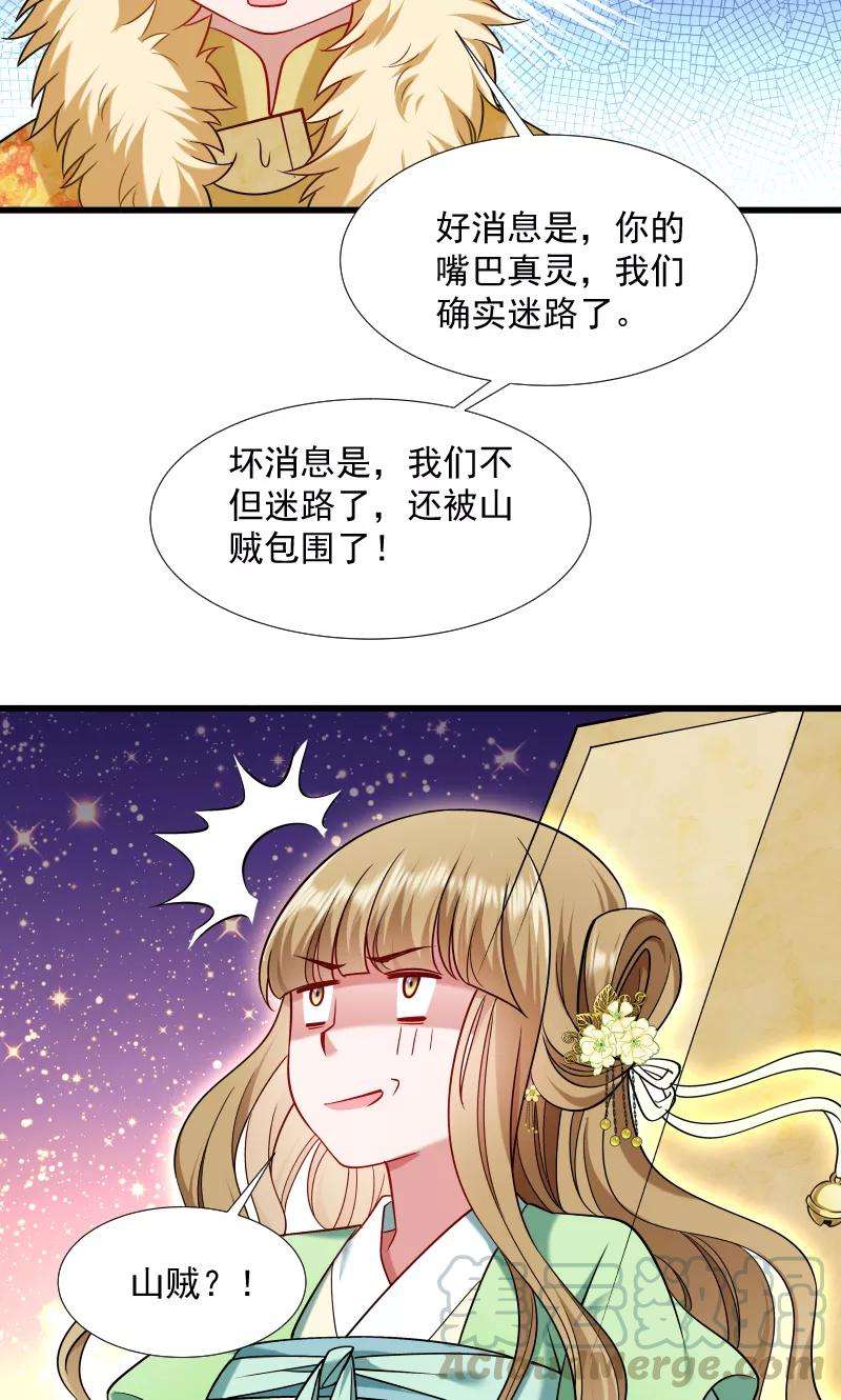 小皇书VS小皇叔六十六话 遇上山贼