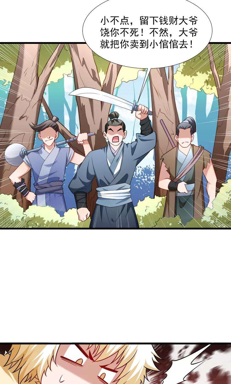 小皇书VS小皇叔六十六话 遇上山贼