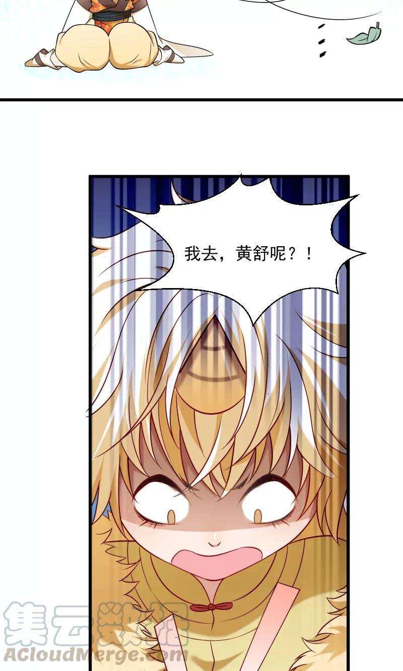 小皇书VS小皇叔六十六话 遇上山贼