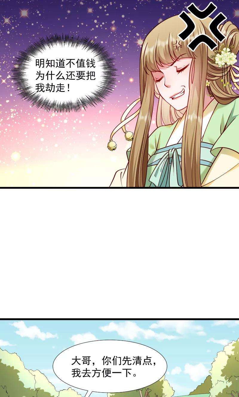 小皇书VS小皇叔六十六话 遇上山贼